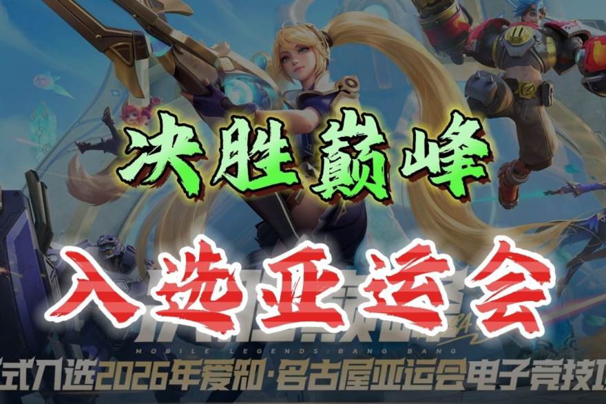 版本观察榜单：秋季赛五个项目里最值得练的战术体系盘点